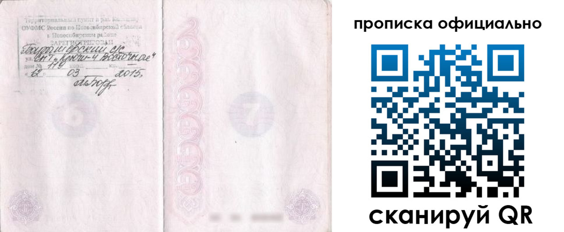 прописка для работы в Старой Купавне