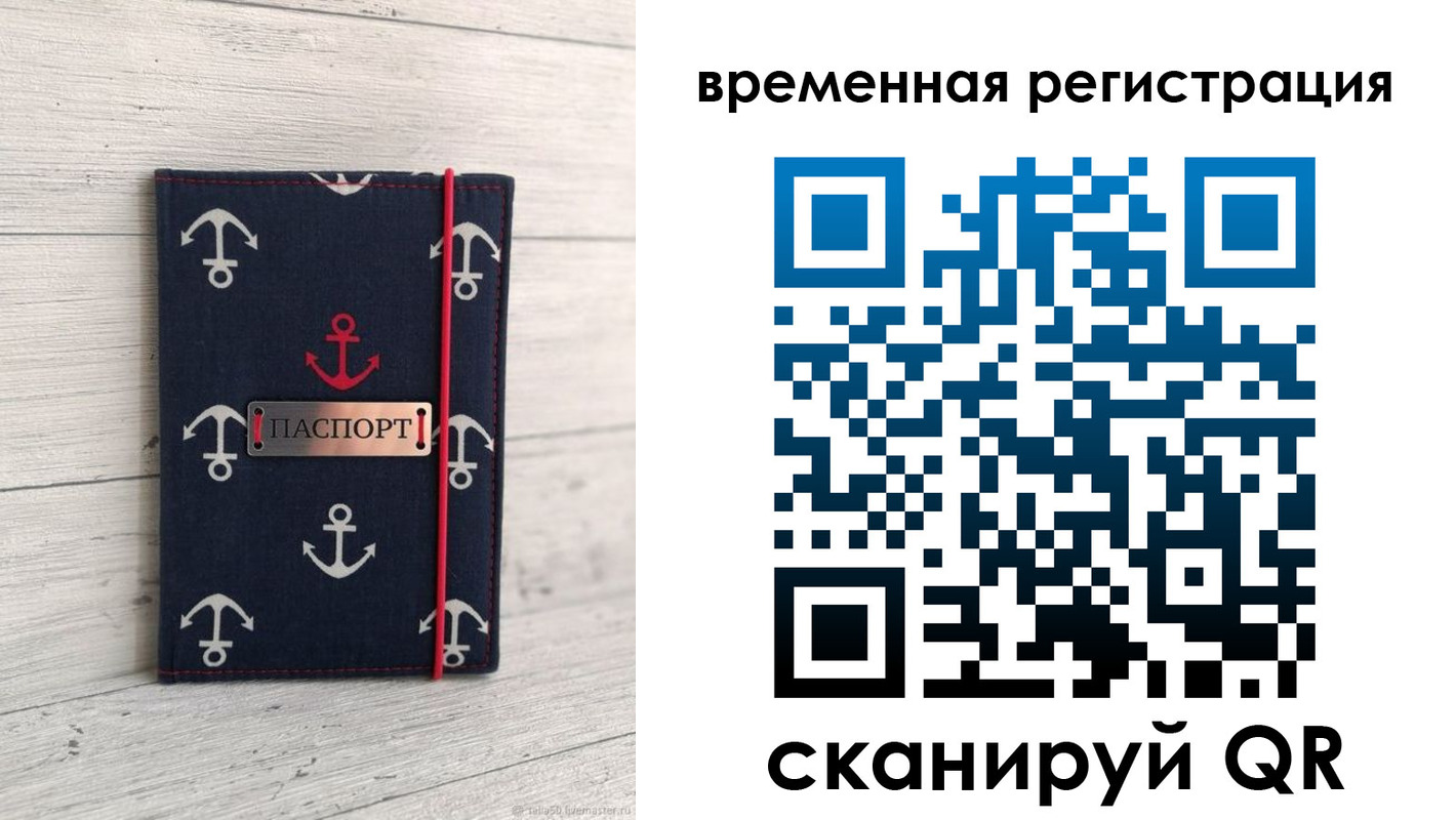 временная регистрация купить в Старой Купавне