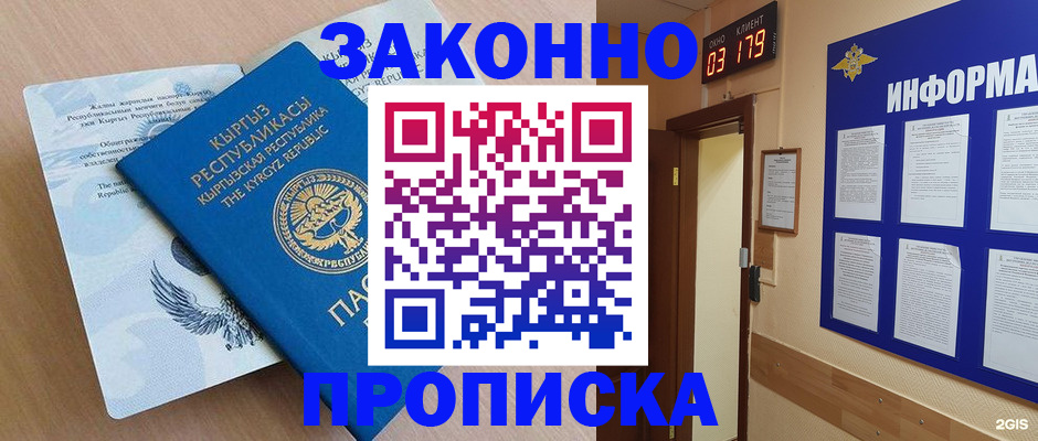 прописка иностранных граждан в Старой Купавне