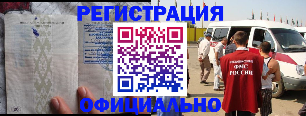 прописка для работы в Старой Купавне